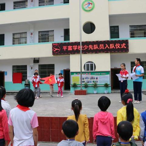 上犹县平富学校少先队员入队仪式