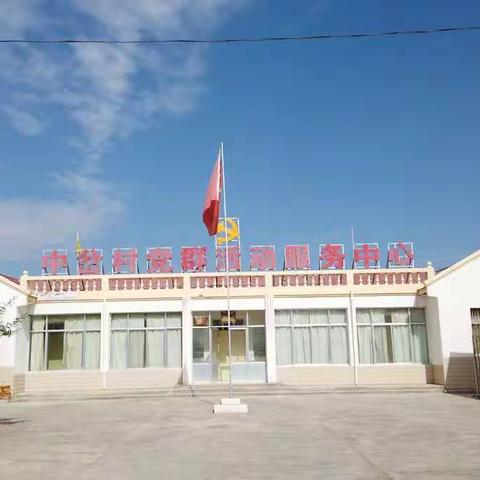 东坝镇中岔村招商引资公告