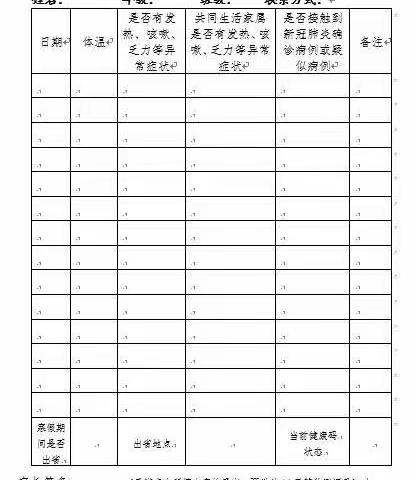 马战小学2022年寒假假期安全致家长书