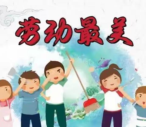 “劳动——最美的旋律” 第一小学一年组学生劳动实践活动