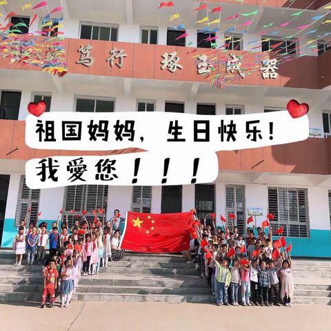 “我爱我的祖国”主题队会活动