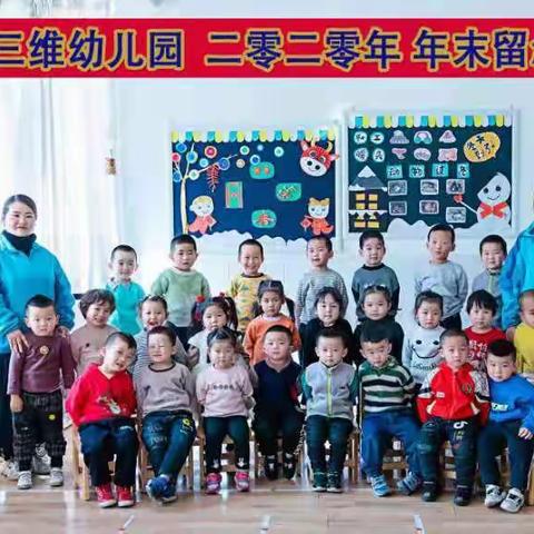 三维幼儿园小二班“快乐时刻，你我共舞"期末汇演