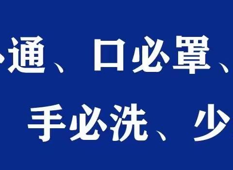 溢流河幼儿园温馨提示✈︎警惕一氧化碳中毒，注意用电、用火事项