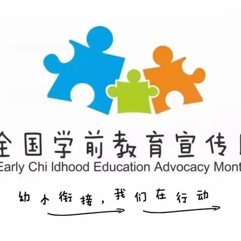 【溢流河幼儿园快讯】幼小衔接 我们在行动