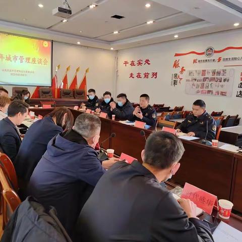 城管商圈面对面 座谈交流促发展