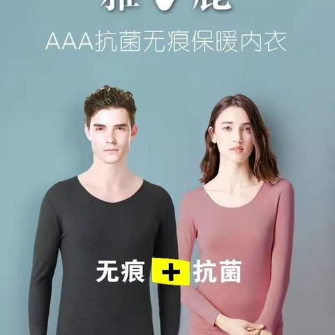 梵叙女装-正品雅鹿无痕保暖内衣~