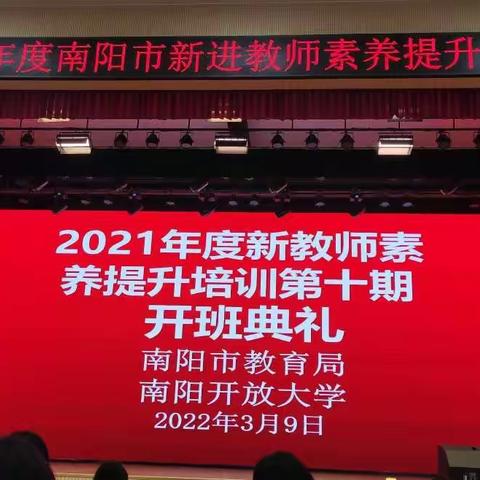 “众行致远，彼此照亮”—2021年度新教师素质提升培训第十期