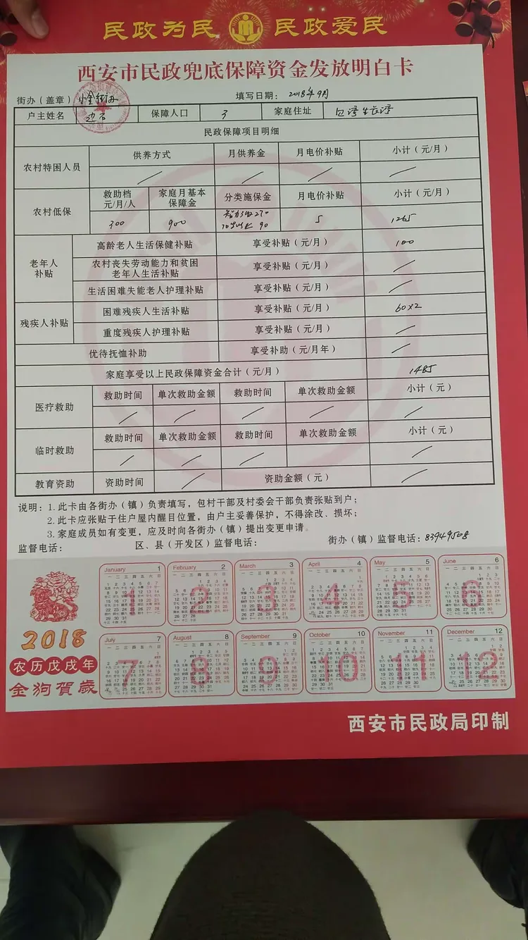 2018年7月始低保