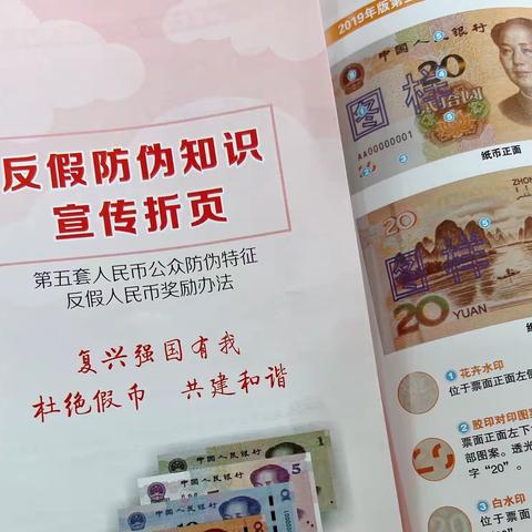 邮储银行凌海八一路支行“反假货币宣传”知识