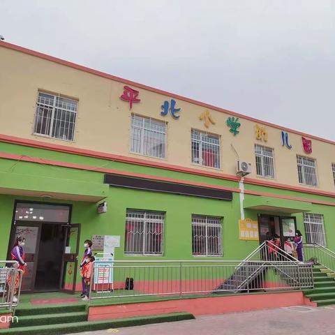 健康体检，快乐成长一一平北小学幼儿园健康体检美篇