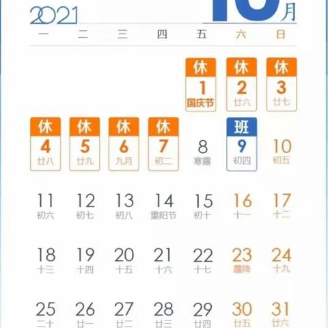 龙溪铺镇金太阳幼儿园国庆节放假通知🚩