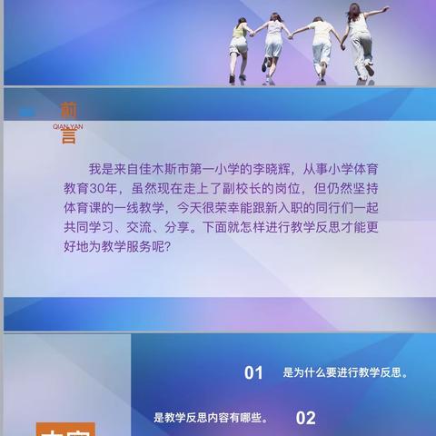 《体育教师如何进行教学反思》培训心得