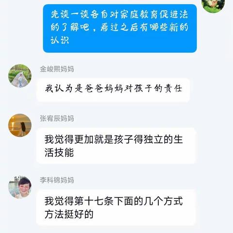 共读《家庭教育促进法》——小六班9月份线上读书交流