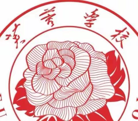 乐享“双减” 幸福“芙蓉”