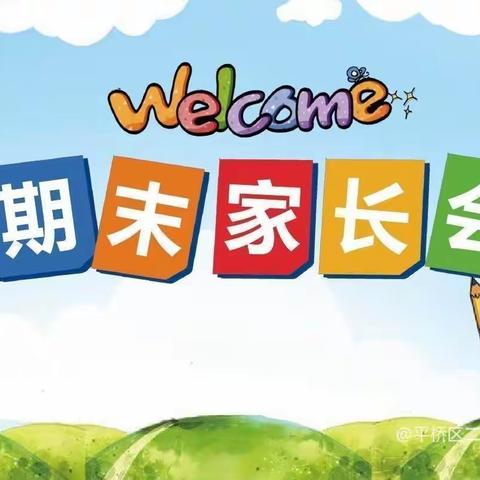 家校“云”相聚，携手助成长—大屯乡中心小学五2班期末线上家长会