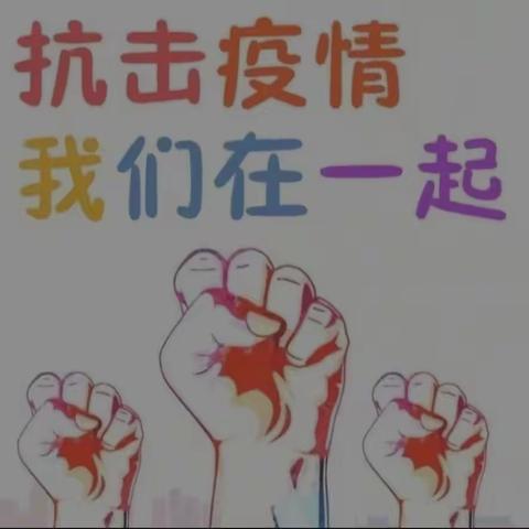 “用心呵护 静待疫散”一一茨幼大二班线上教学活动