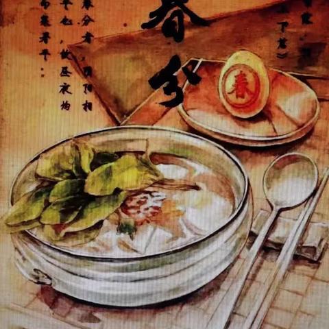 春分
