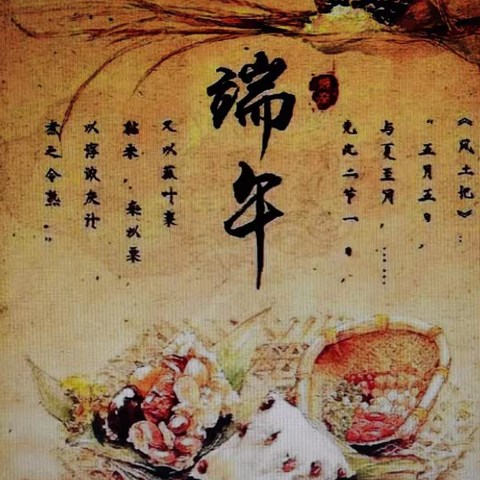 端午节