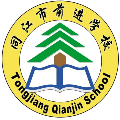 加强安全隐患排查力，保师生开学平安——同江市前进学校小学部开学初安全自查