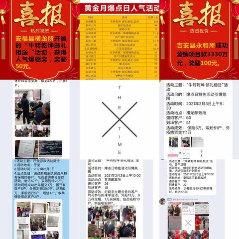 吉安市分公司开展黄金月重点业务爆点日活动