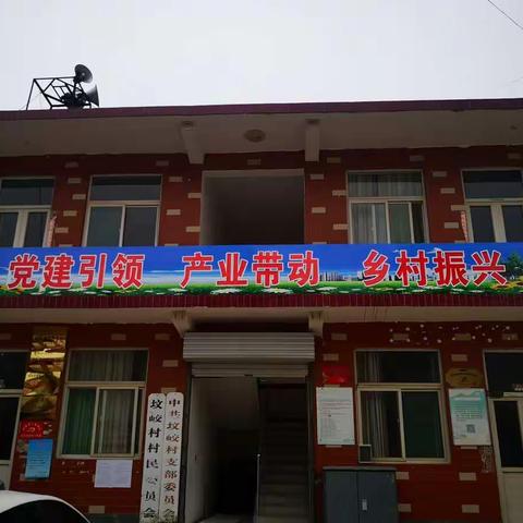 坟峧村人居环境整治工作纪实（一）