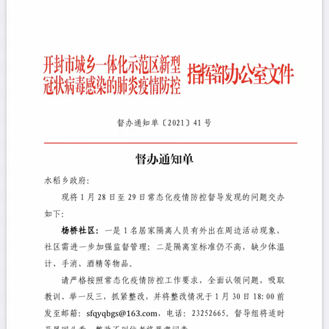 关于疫情防控工作的整改报告