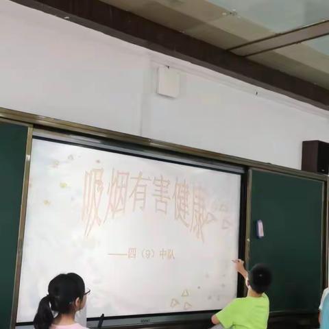 九江小学四九中队开展“5月31世界无烟日”主题教育班队会