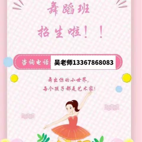蓓乐幼儿园舞蹈班招生啦