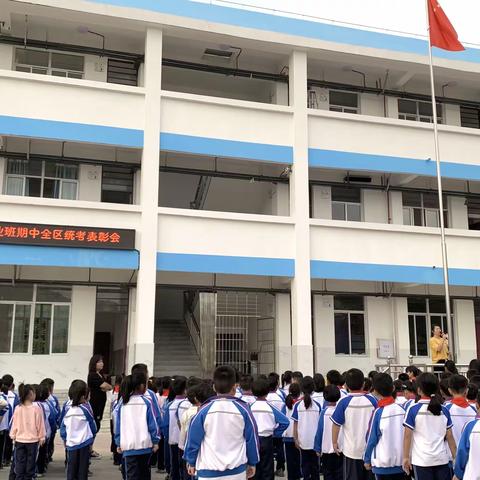 “期中表彰树榜样，蓄势待发再前行”——龙海区白水镇楼埭小学2022-2023上学期期中表彰大会