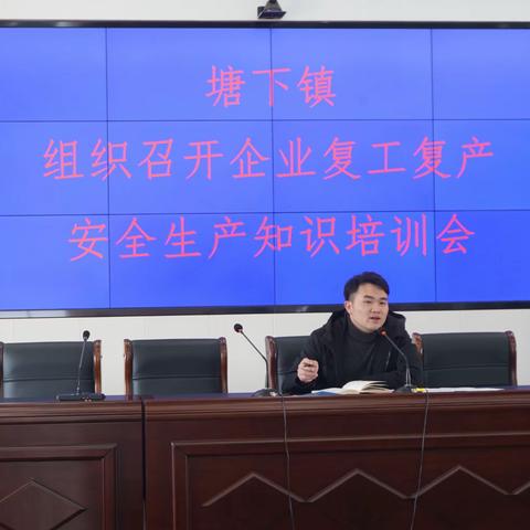 塘下镇应急管理中心开展安全知识培训会