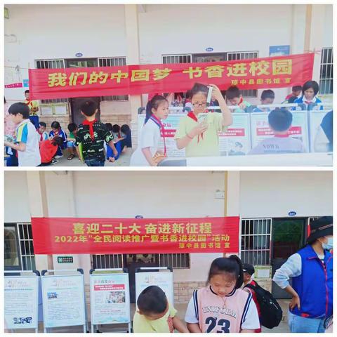 我们的中国梦，书香进校园——记琼中县图书馆走进中平镇中心小学开展全民阅读推广系列活动