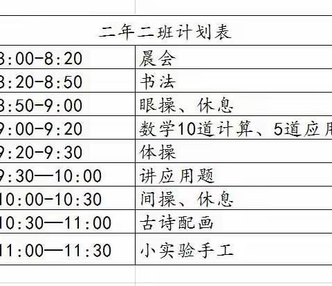 珍惜光阴    努力学习——永裕小学二年三班