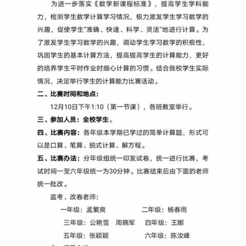 “计”高一筹，稳操胜“算”———数学计算能力竞赛