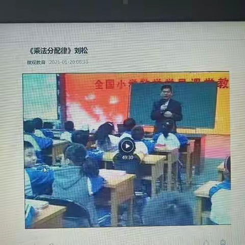 逆流而上，砥砺前行--------记《乘法分配律》一课学习心得