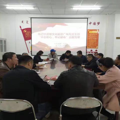陈巴尔虎旗文化旅游广电局组织开展“不忘初心、牢记使命”主题教育专题党课