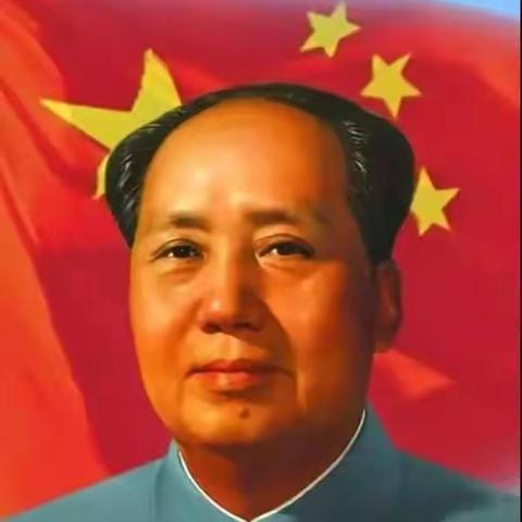 毛主席是中国人民心中永远不落的红太阳！——纪念毛主席诞辰126周年！🌹🌹🌹🙏🙏🙏🌺🌺🌺