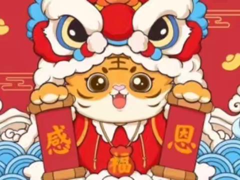 崛起腾飞幼儿园【快乐“启”福，属我最🐯】活动邀请函