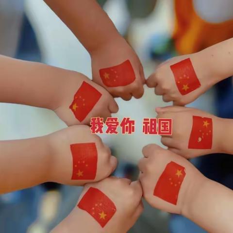 【童心同梦，喜迎国庆——祝愿祖国妈妈生日快乐】圳美幼儿园大一班小朋友喜迎国庆活动记录