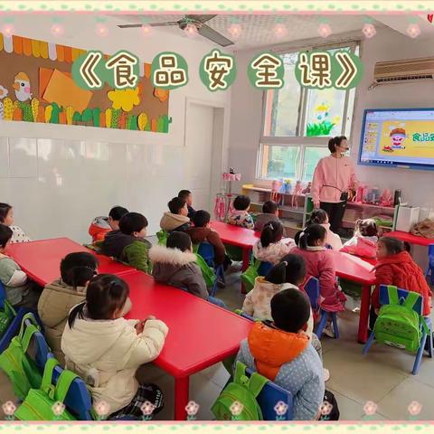 美好“食”光，安全相伴———闻喜县第四幼儿园幼儿园食品安全教育