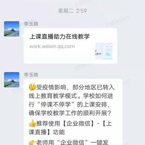 家校携手抗“疫”，云上共育未来——费城小学线上教学活动记实