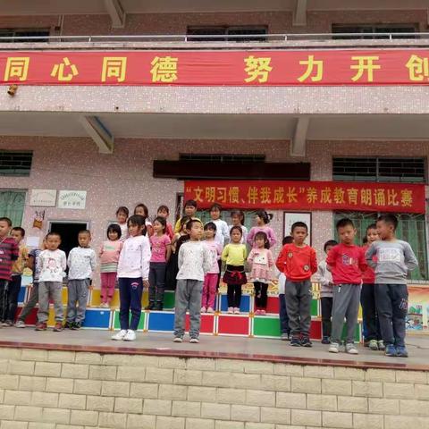 文明习惯伴我成长--记香坪中心学校小学部养成教育朗诵比赛第一篇