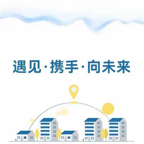 遇见·携手·向未来 ——深圳市龙华区启航幼儿园2023春季家长会