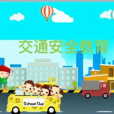 金牛幼儿园2021年春期交通安全教育