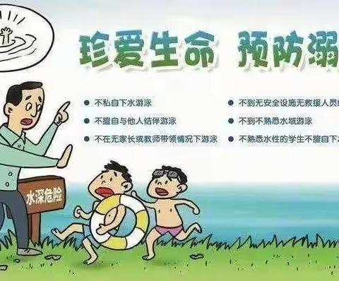 珍爱生命，预防溺水——本号镇大里幼儿园大班