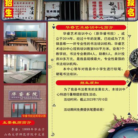 2023年华睿书院招生简章