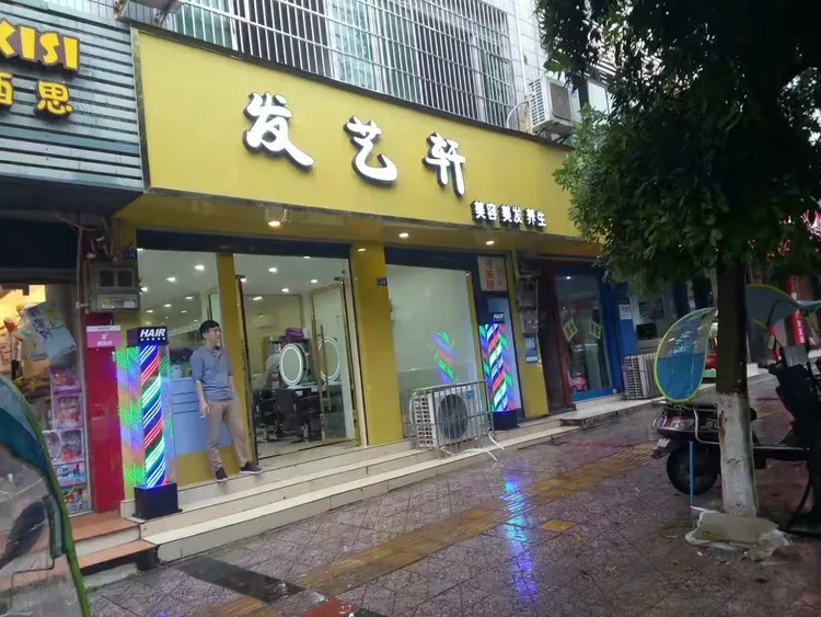 发艺轩试业期间烫发一律128元烫染一律198元名额有限,各位亲朋好友