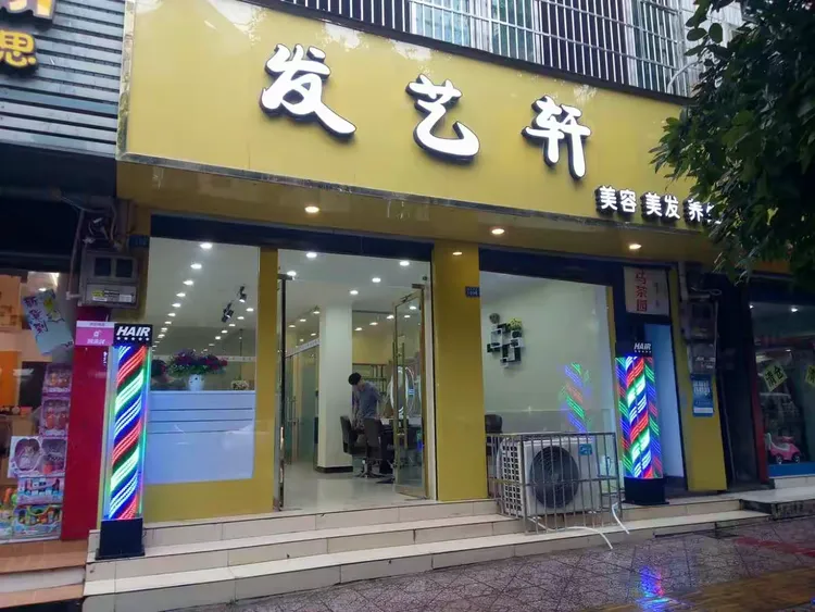 好消息好消息 劲爆啦 劲爆啦 发艺轩试业啦试业期间洗吹:10元洗剪吹