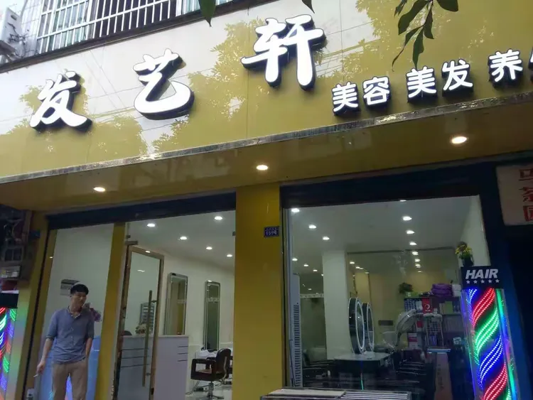 好消息好消息 劲爆啦 劲爆啦 发艺轩试业啦试业期间洗吹:10元洗剪吹