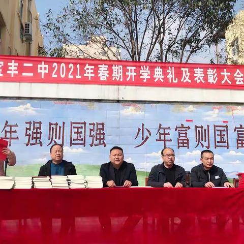 宝丰县第二初级中学七年级段2021春期开学典礼暨表彰大会