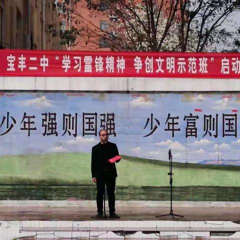 宝丰县第二初级中学七年级段“学习雷锋精神，争创文明示范班”启动仪式